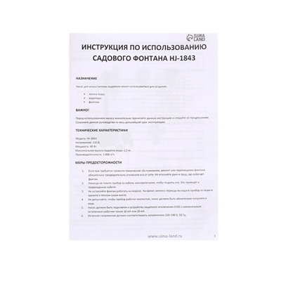 Фонтан для садового водоёма, 40 Вт, h = 2.5 м, 1800 л/ч, кабель 5 м