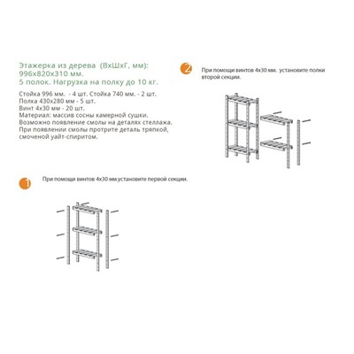 Стеллаж деревянный усиленный 2 секции, винтовое соединение, регулируемые полки 99,6х82х31 см