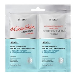 Витэкс Clean Skin с серебром для проблемной кожи  Clean Skin с серебром для пр.кожи Разогрев.маска для лица 7мл.+Охлажд.маска для лица 7мл. САШЕ