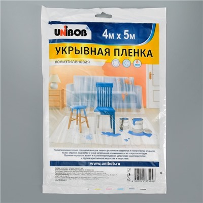 Пленка укрывная UNIBOB 4м х 5м 8мкм