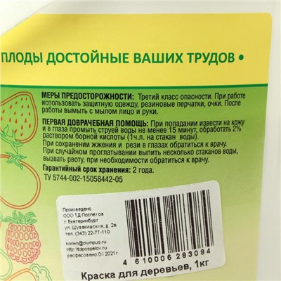 Краска для Деревьев "Поспелов" "Уральский посад", ведерко, 1 кг