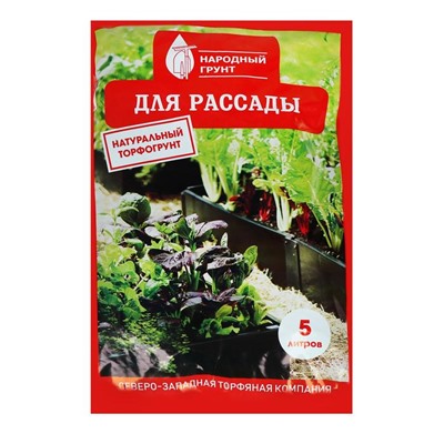 Грунт ДЛЯ РАССАДЫ Народный грунт  5 л