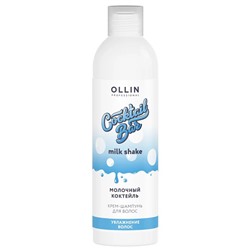 Крем-шампунь для волос «Молочный коктейль» Cocktail Bar OLLIN 400 мл