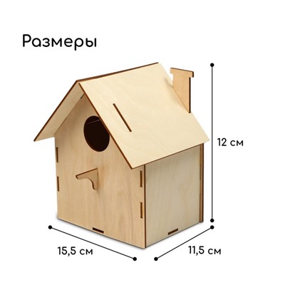 Скворечник «Гнёздышко», 15,5 × 11,5 × 12 см