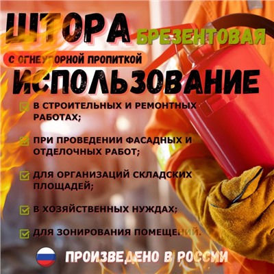 Брезент огнеупорный, 2 × 2 м, плотность 400 г/м², люверсы шаг 0,3 м, хаки