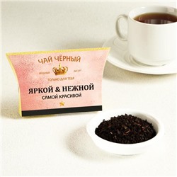 Чай черный "Самой красивой" Ягодный десерт, 20 г