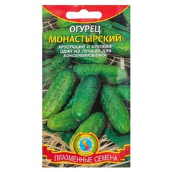 Семена Огурец "Монастырский", среднеспелый, пчелоопыляемый, 12 шт