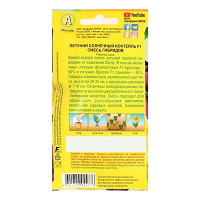 Семена Петуния Солнечный коктейль F1, смесь гибридов  10 шт.