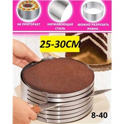 Форма разъёмная для выпечки кексов и тортов с регулировкой размера 25-30СМ