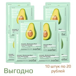 Маски с экстрактом авокадо SADOER (10 шт)