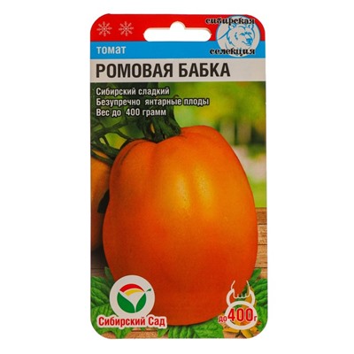 Семена Томат "Ромовая бабка", 20 шт