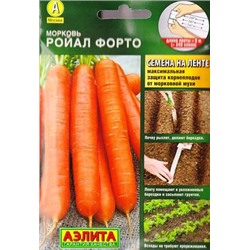 Морковь Ройал Форто (лента) (Код: 83137)