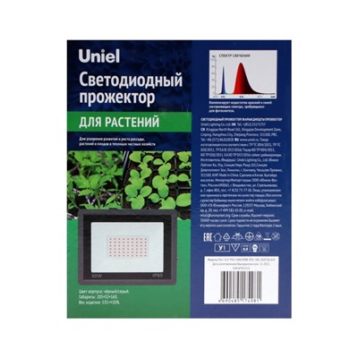 Прожектор для растений светодиодный Uniel, 50 Вт, 180-260В, IP65, для рассады и период роста