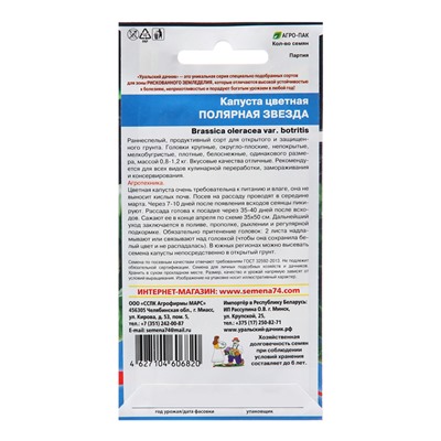 Семена Капуста "Полярная звезда", 0,25 г