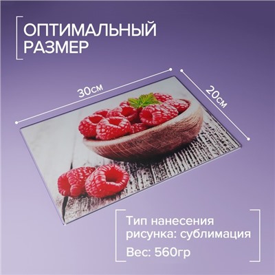 Доска разделочная стеклянная Доляна «Нежная малина», 30×20 см