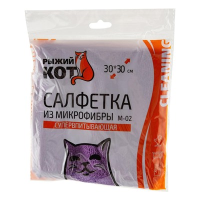 Салфетка микрофибра 30*30 см 250 гp/м? фиолетовый M-02 Рыжий кот (1/200)