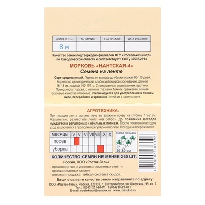 Семена Морковь  "Нантская 4"  Семена на ленте, 8 м