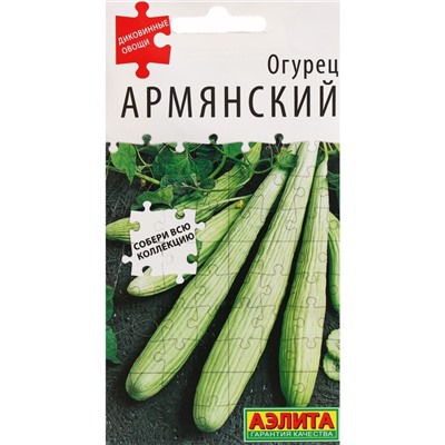 Семена огурца "Армянский", 10 шт.