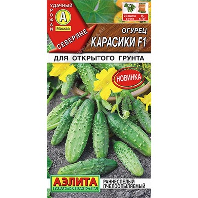 Огурец Карасики F1  (Код: 91652)