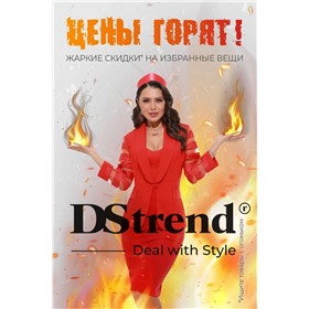 DS Trend - женская одежда из Новосибирска.