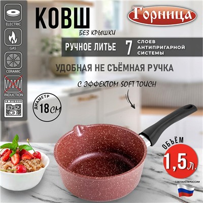 Ковш алюминиевый  1,5 л Шоколад Горница (1/10)