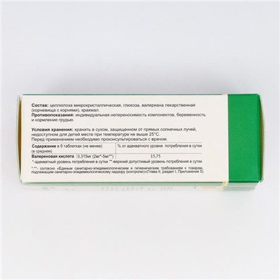 Таблетки Валериана-Экстра, 50 таблеток по 200 мг