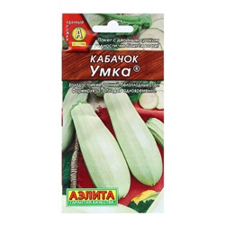 Семена Кабачок белоплый "Умка", 2 г