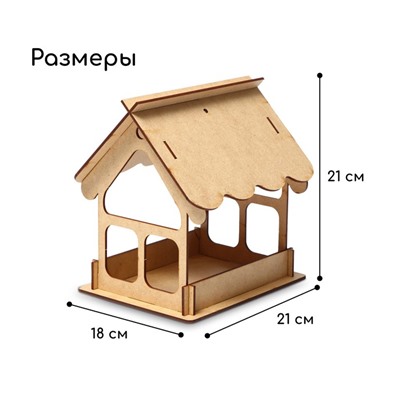 Кормушка-конструктор из ХДФ для птиц «Домик» своими руками, 21 × 18 × 21 см, Greengo