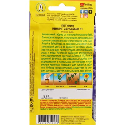 Семена Цветов Петуния "Ивнинг Сенсейшн", F1, драже в пробирке, 5 шт