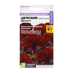 Семена цветов Целозия "Дракула", гребенчатая, Сем. Алт, ц/п, 3 шт