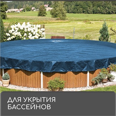 Тент защитный, 6 × 5 м, плотность 60 г/м², УФ, люверсы шаг 1 м, синий