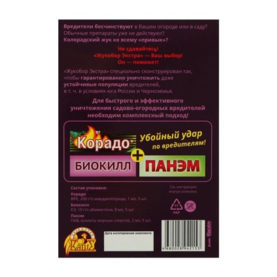 Набор средств от садово-огородных вредителей "Жукобор Экстра", набор