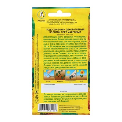 Семена Подсолнечник декоративный махровый Золотой свет   Одн Ц/П 0,5г