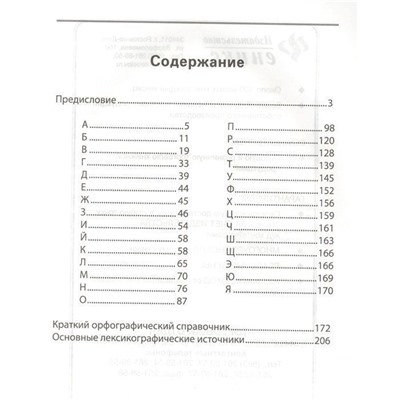 Уценка. Орфографический словарь (ЕГЭ)