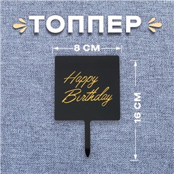 Топпер «С днём рождения»