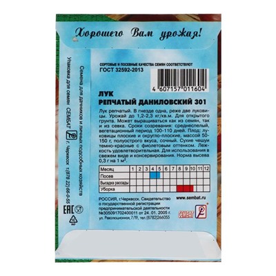 Семена Лук репчатый "Даниловский 301",  0.3 г