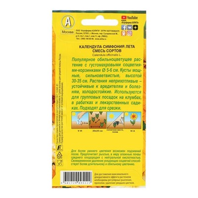 Семена цветов Календула "Симфония лета", смесь окрасок, О, 0,5 г