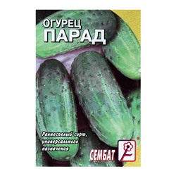 Семена Огурец "Парад",  0,5 г