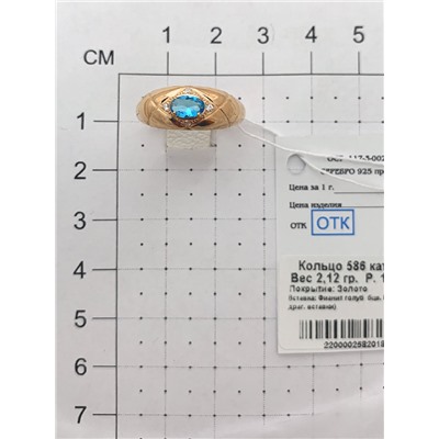 Позолоченное кольцо с голубым фианитом - 586 - п