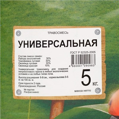 Газонная травосмесь "Зеленый уголок", "Универсальная", 5 кг