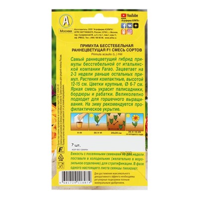 Семена цветов Примула "Раннецветущая", смесь окрасок, F1, 7 шт