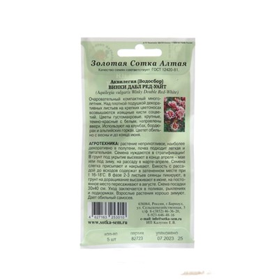Семена цветов Аквилегия Винки Дабл" Ред-Уайт",  5 шт