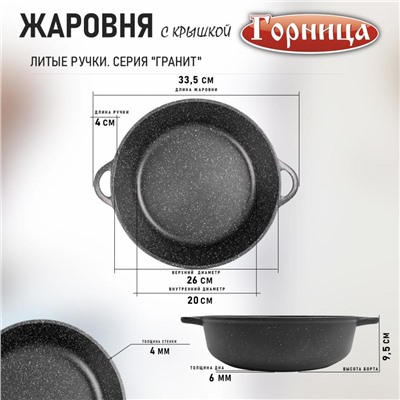 Жаровня алюминиевая  3,5 л 26*9,5 см Универсальная Гранит Горница (1/10)