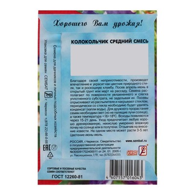 Семена цветов Колокольчик "Cмесь", Средний, 0,1 г