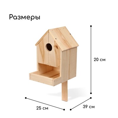 Скворечник, 20 × 25 × 39 см, с кормушкой для птиц