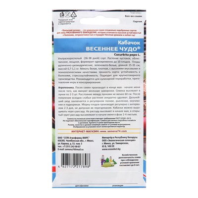 Семена Кабачок "Весеннее чудо", 10 шт