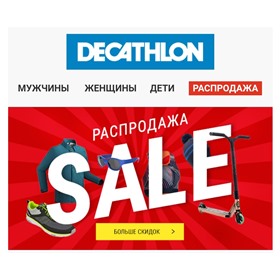 Декатлон (DECATHLON)