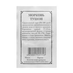 Семена Морковь  "Тушон", 3 г