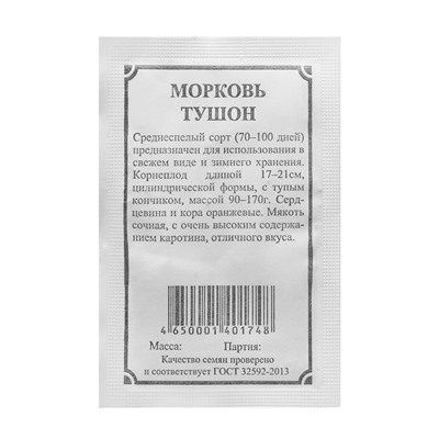 Семена Морковь  "Тушон", 3 г