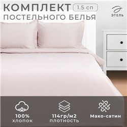 Постельное бельё Этель Silver cloud